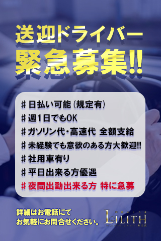 送迎ドライバー急募