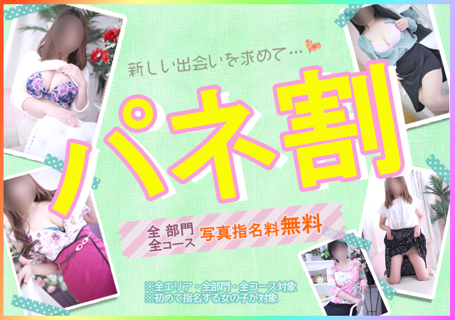 パネ割