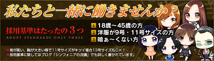 私たちと一緒に働きませんか?
